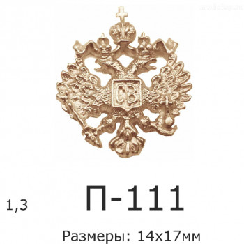 П-111