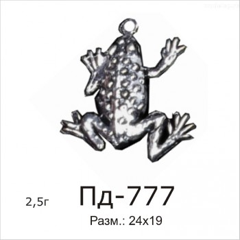 Пд-777
