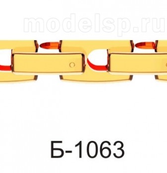 Б-1063