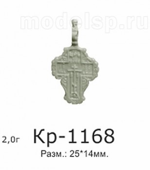 Кр-1168