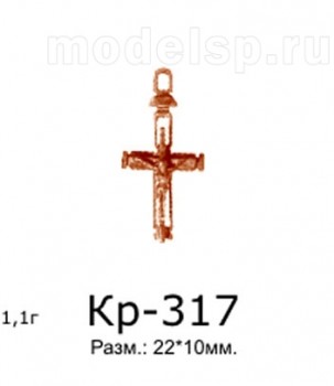 Кр-317